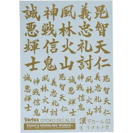 VOC-02GL 漢デカール02 ゴールド