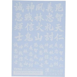 VOC-02W 漢デカール02 ホワイト