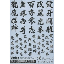 VOC-03DG 漢デカール03 ダークグレー