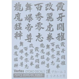 VOC-03SV 漢デカール03 シルバー