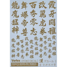VOC-03GL 漢デカール03 ゴールド