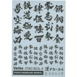 VOC-04DG 漢デカール04 ダークグレー