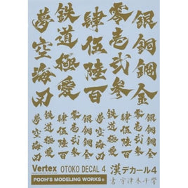 VOC-04GLD 漢デカール04 ゴールド