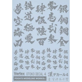 VOC-04SLV 漢デカール04 シルバー