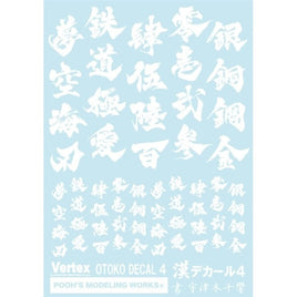 VOC-04W 漢デカール04 ホワイト