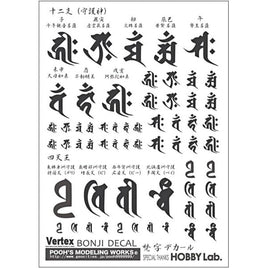 VOW-01DG 梵字デカール ダークグレー