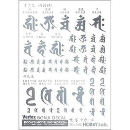 VOW-01SV 梵字デカール シルバー