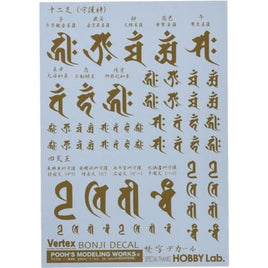 VOW-01GL 梵字デカール ゴールド