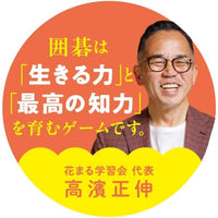 いちばんやさしい はじめての囲碁セット