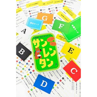 サンレンタン