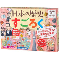 日本の歴史すごろく