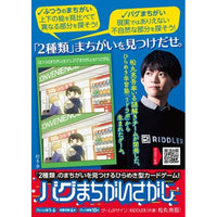 バグまちがいさがし