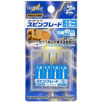 GH-SB-16-19 スピンブレード 1.6mm~1.9mm