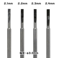 GH-SB-21-24 スピンブレード 2.1mm~2.4mm