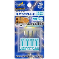 GH-SB-21-24 スピンブレード 2.1mm~2.4mm