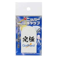 GH-NC1 ニッパーキャップ