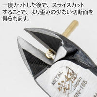 GH-SWN-165 メタルロッドニッパー