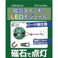 ADMGLWGR 磁気スイッチ付LEDモジュールリード線仕様 グリーン