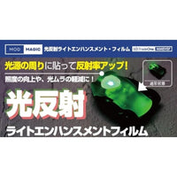 MMEHSF 光反射 ライトエンハンスメント・フィルム