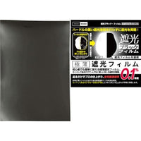 MMLFS-BK 遮光ブラック フィルム