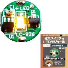 MMGL-FL-WW 磁気スイッチ付LEDモジュールゆらぎ ウォームホワイト