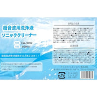 CWJ2002 超音波洗浄器用洗浄液 ソニッククリーナー50
