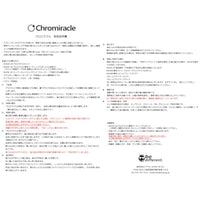 CRM クロミラクル(硬化剤SET)