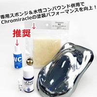 CRM クロミラクル(硬化剤SET)