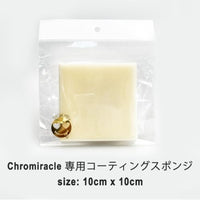 CRM-S クロミラクル専用コーティングスポンジ