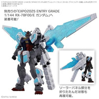 ENTRY GRADE RX-78F00/E ガンダム用オプションパーツセット(グラスフェザー装備)