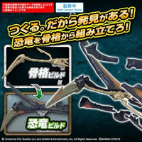 ケツァルコアトルス ジュラシックコラボVer.