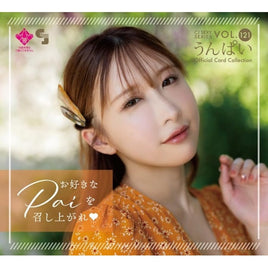 CJ121 うんぱい OFFICIAL CARD COLLECTION ~お好きなPaiを召し上がれ?~