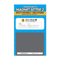 MGST-FC マグネットセッター2 フリーカット用(1枚入)