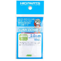 LMD2-GRN-20 ルミドーム2 蛍光グリーン 2.0mm(10個入)