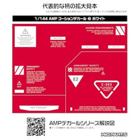 AMP03-144-OWH 1/144 AMP03 コーションデカール ホワイト(1枚入)