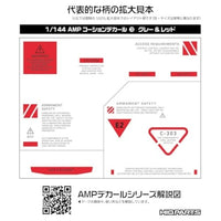 AMP03-144-GAR 1/144 AMP03 コーションデカール グレー&レッド(1枚入)