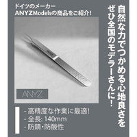 AN059 超精密モデリングピンセット