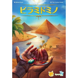 ピラミドミノ 日本語版