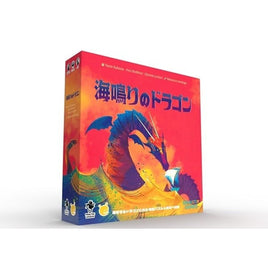 海鳴りのドラゴン