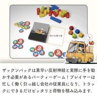 ザックンパック 日本語版
