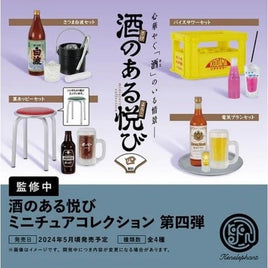 酒のある悦び ミニチュアコレクション 第4弾 BOX版(※12)