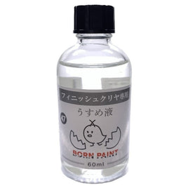フィニッシュクリヤ専用うすめ液 60ml