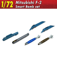 1/72三菱F-2 精密爆弾セット