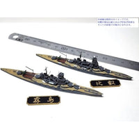 1/2000 第十一戦隊セット(戦艦比叡・霧島)