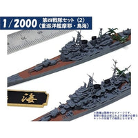 1/2000 第四戦隊セット(2)(重巡洋艦摩耶・鳥海)