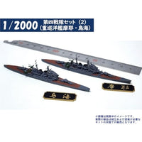 1/2000 第四戦隊セット(2)(重巡洋艦摩耶・鳥海)