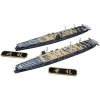 1/2000 第二航空戦隊セット(航空母艦蒼龍・飛龍)