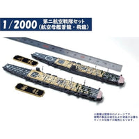 1/2000 第二航空戦隊セット(航空母艦蒼龍・飛龍)