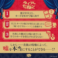 ライアーセブン