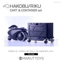 MIM-020-BK HAKOBU/RIKU CART&CONTAINER set